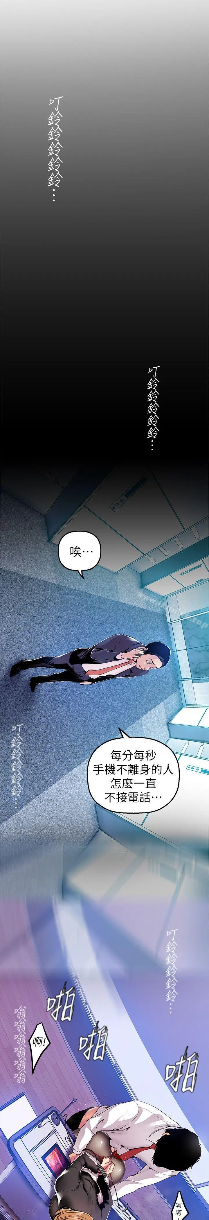 美丽新世界 第29话-死命挣扎的罗素莉 第17页