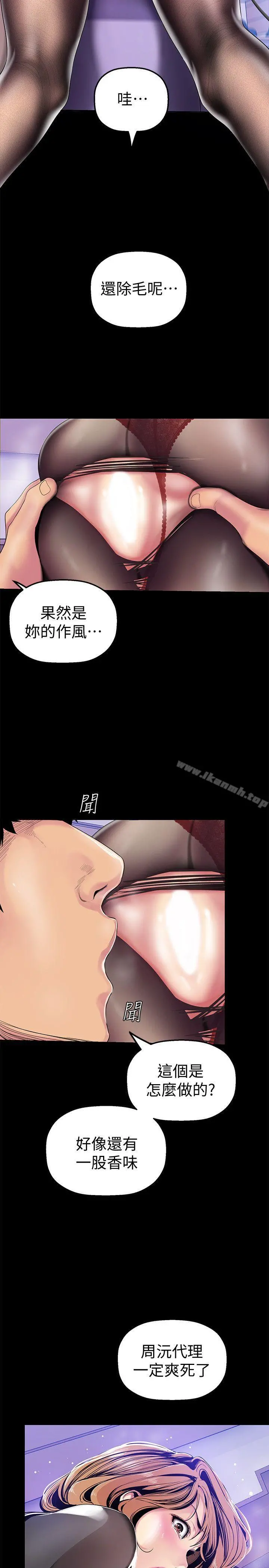 美丽新世界 第29话-死命挣扎的罗素莉 第8页