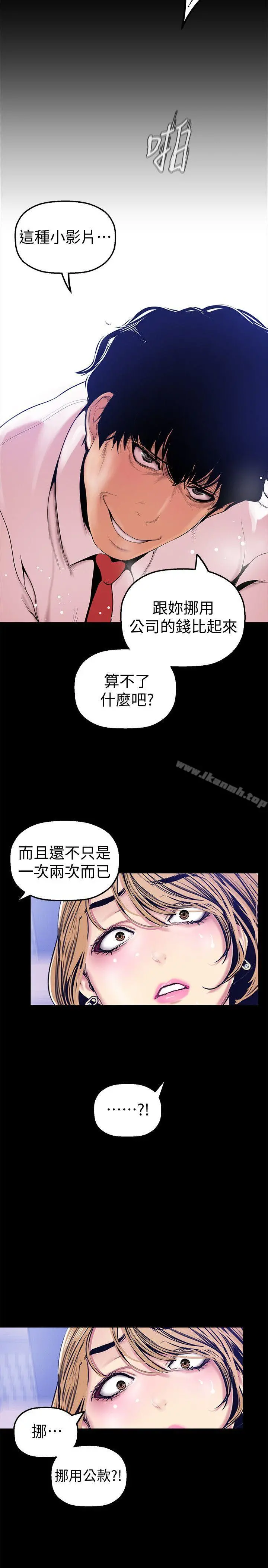 美丽新世界 第29话-死命挣扎的罗素莉 第29页