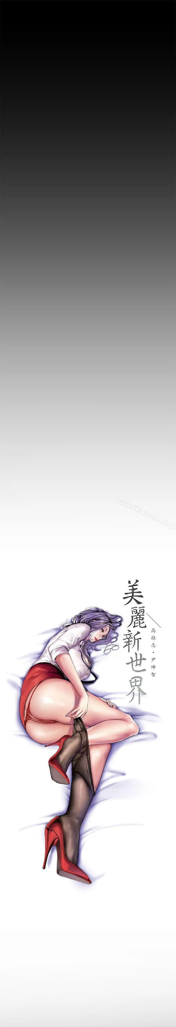 美丽新世界 第29话-死命挣扎的罗素莉 第16页