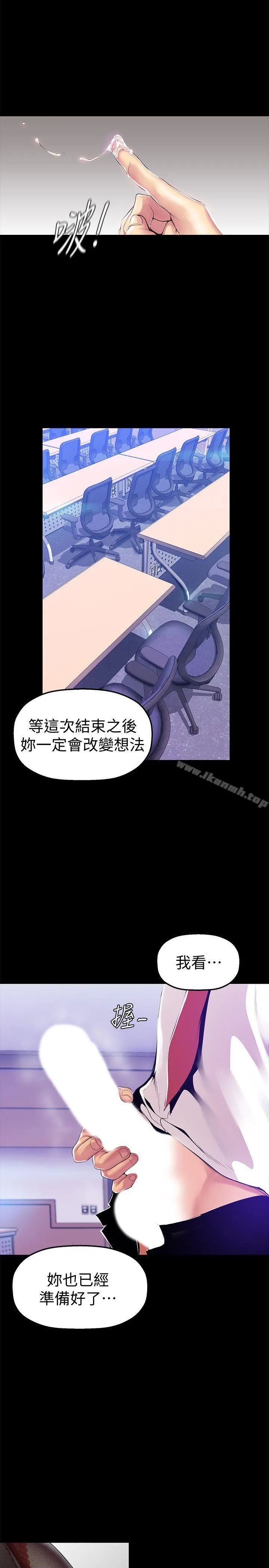 美丽新世界 第29话-死命挣扎的罗素莉 第13页