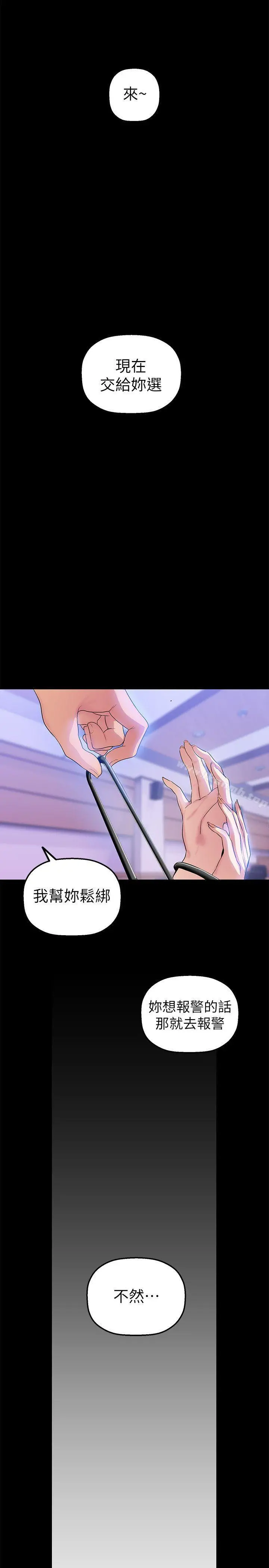 美丽新世界 第29话-死命挣扎的罗素莉 第32页