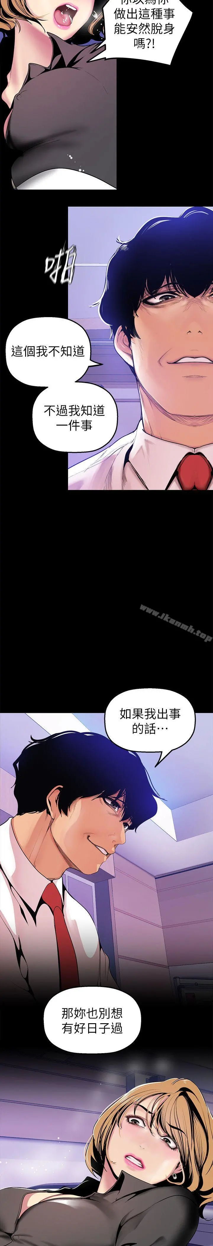 美丽新世界 第29话-死命挣扎的罗素莉 第26页