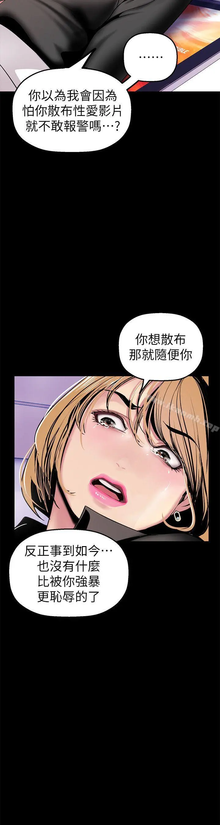 美丽新世界 第29话-死命挣扎的罗素莉 第27页