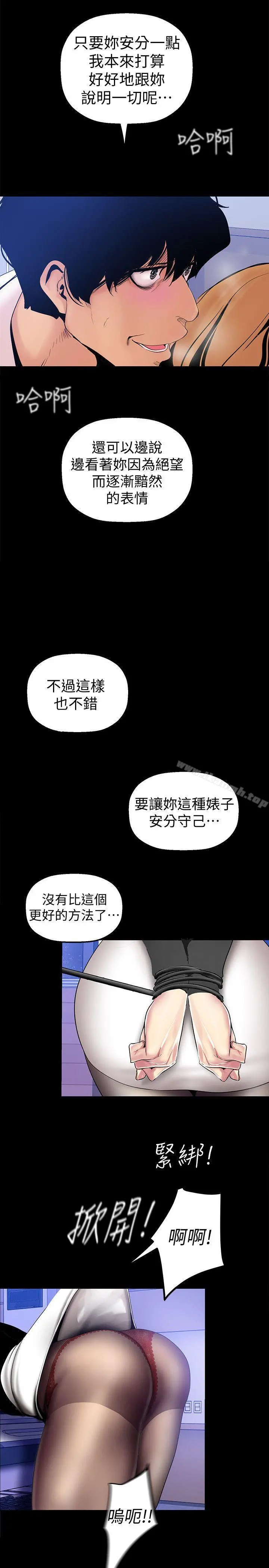 美丽新世界 第29话-死命挣扎的罗素莉 第2页