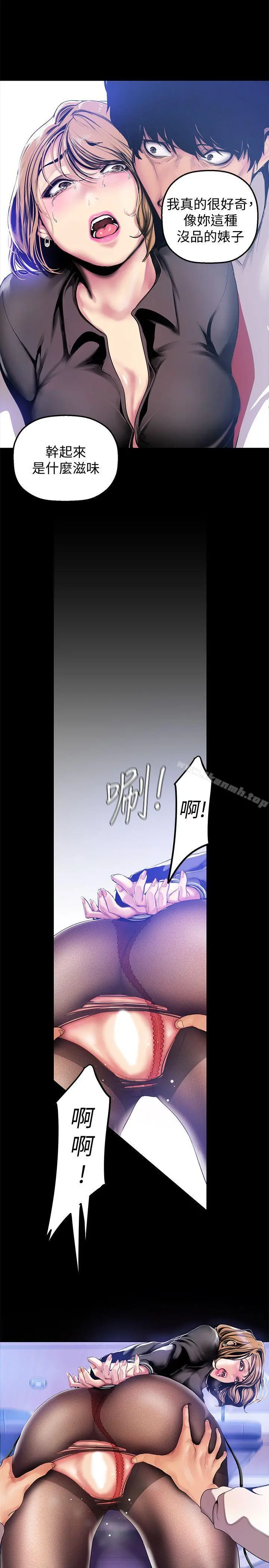 美丽新世界 第29话-死命挣扎的罗素莉 第7页