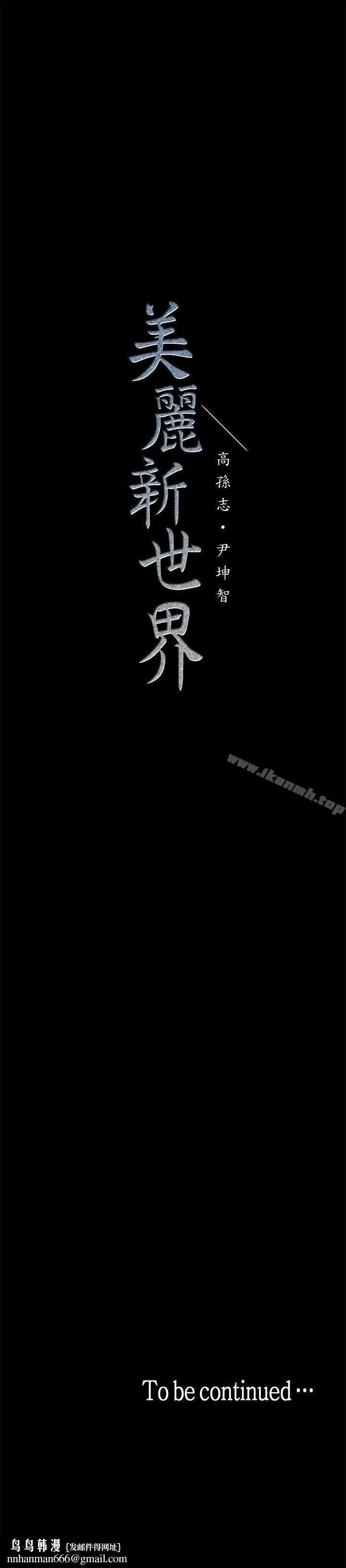 美丽新世界 第5话-豪承的现场直击 第59页