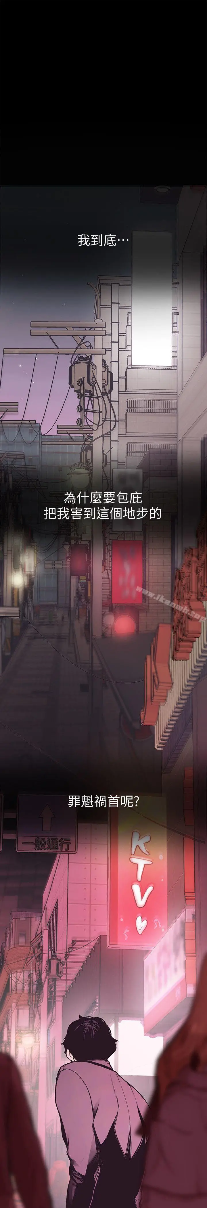 美丽新世界 第5话-豪承的现场直击 第43页
