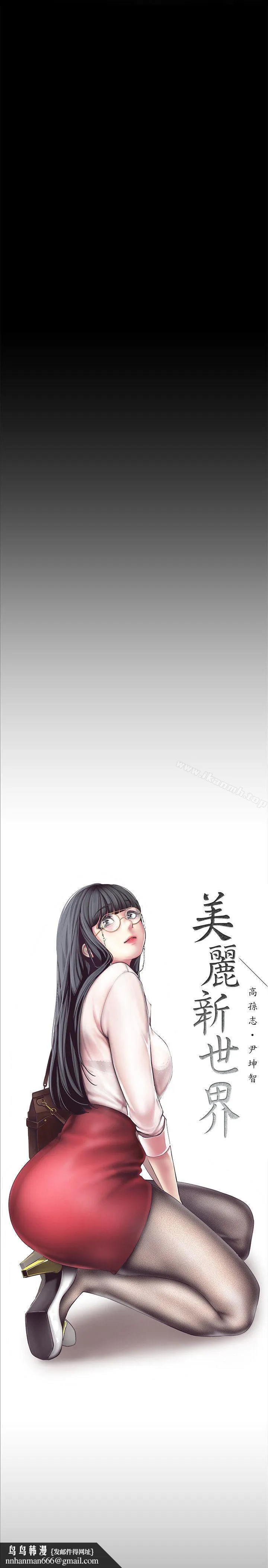 美丽新世界 第5话-豪承的现场直击 第31页