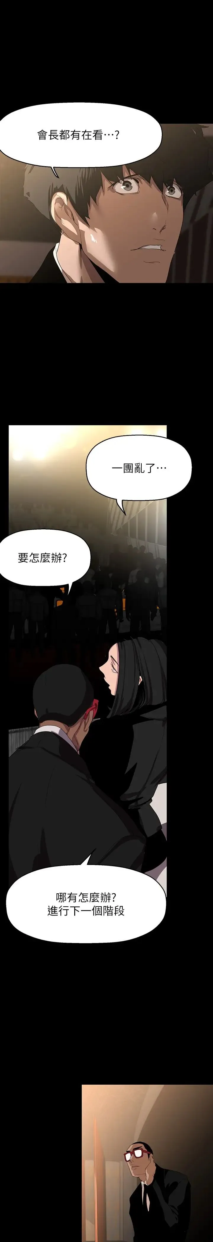 美丽新世界 第223話-重逢的兩人 第31页
