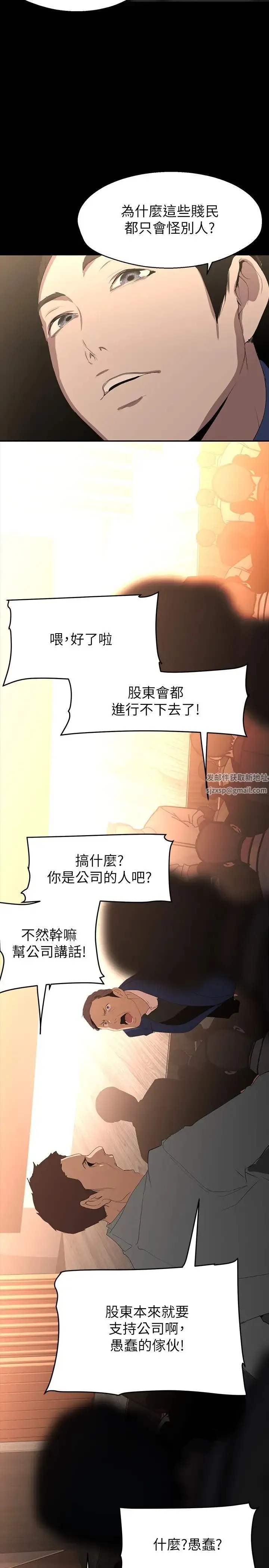 美丽新世界 第223話-重逢的兩人 第27页