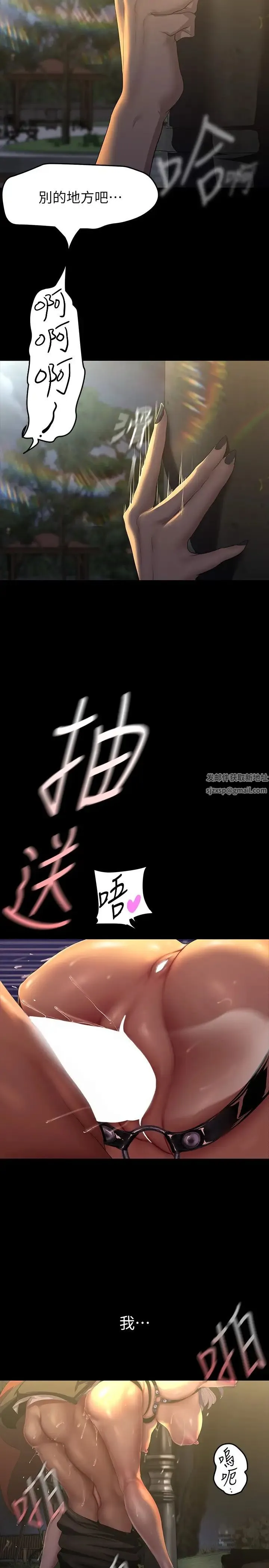 美丽新世界 第223話-重逢的兩人 第7页
