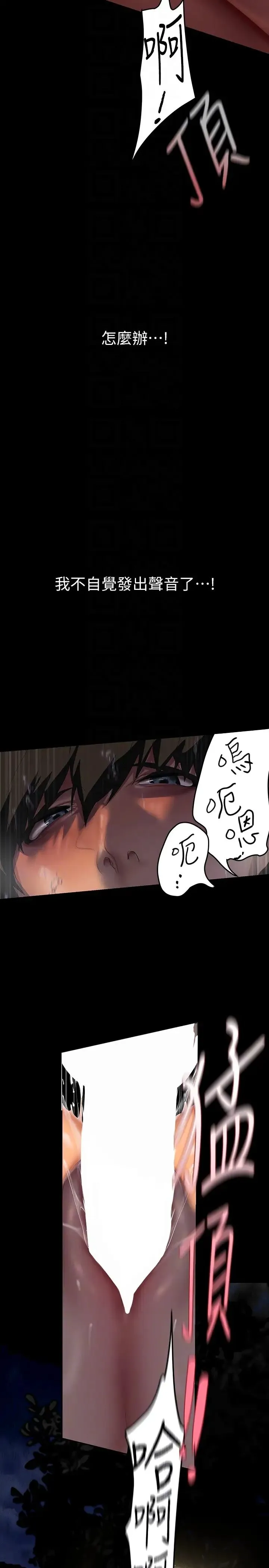 美丽新世界 第223話-重逢的兩人 第10页