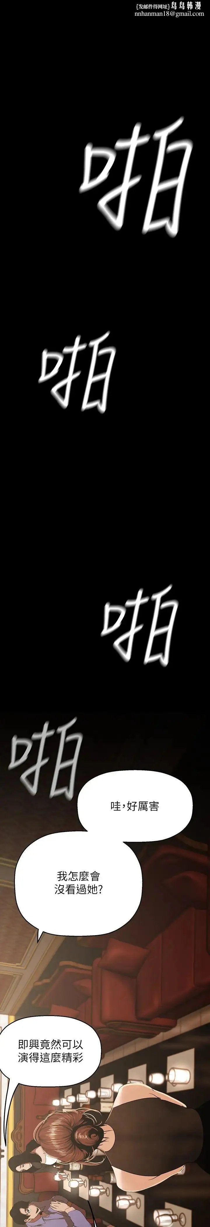美丽新世界 第223話-重逢的兩人 第1页