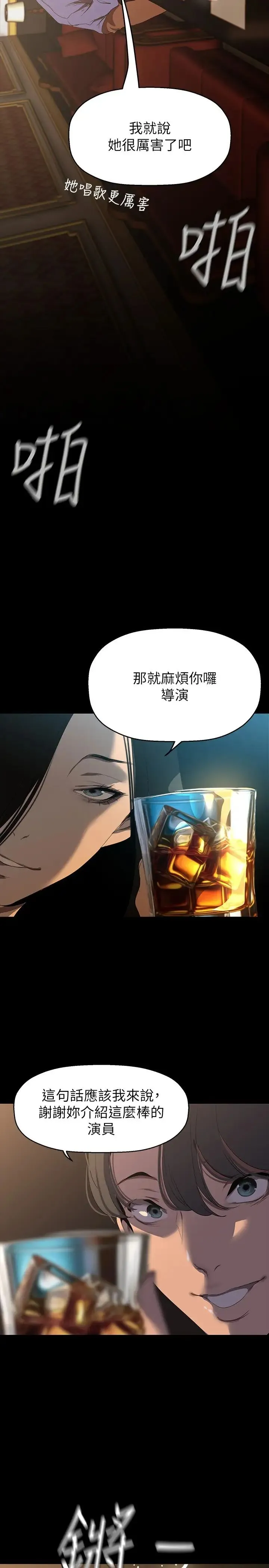 美丽新世界 第223話-重逢的兩人 第2页