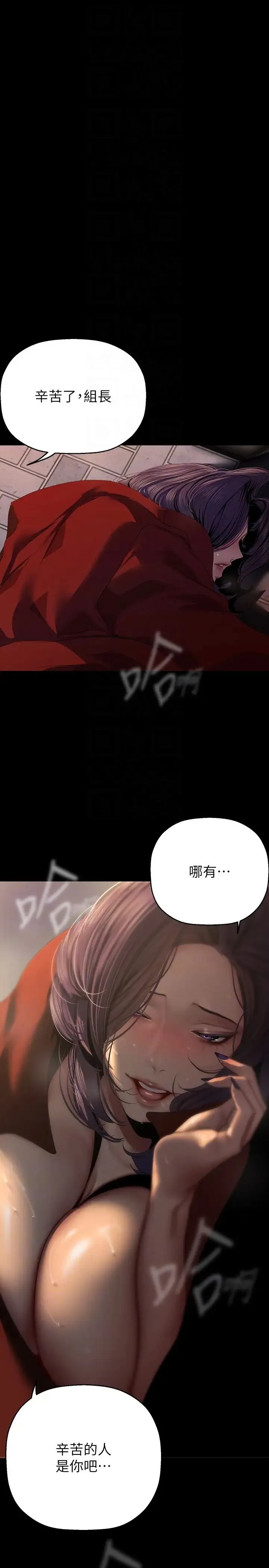 美丽新世界 第223話-重逢的兩人 第22页