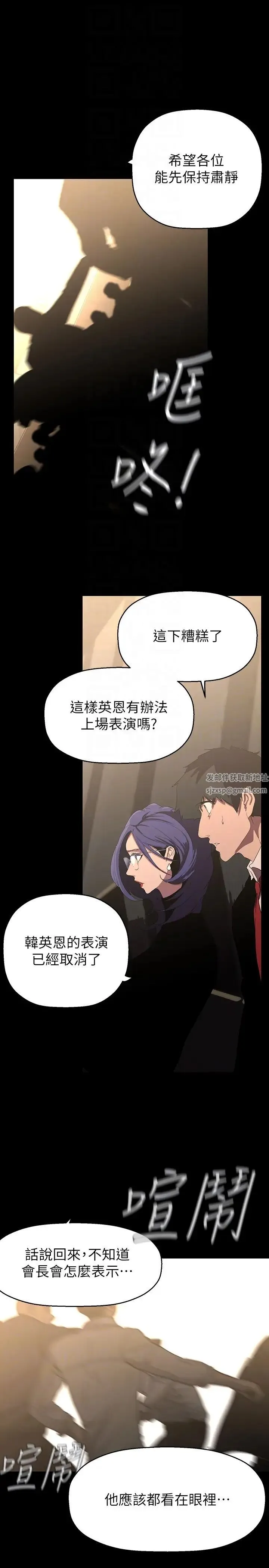 美丽新世界 第223話-重逢的兩人 第30页
