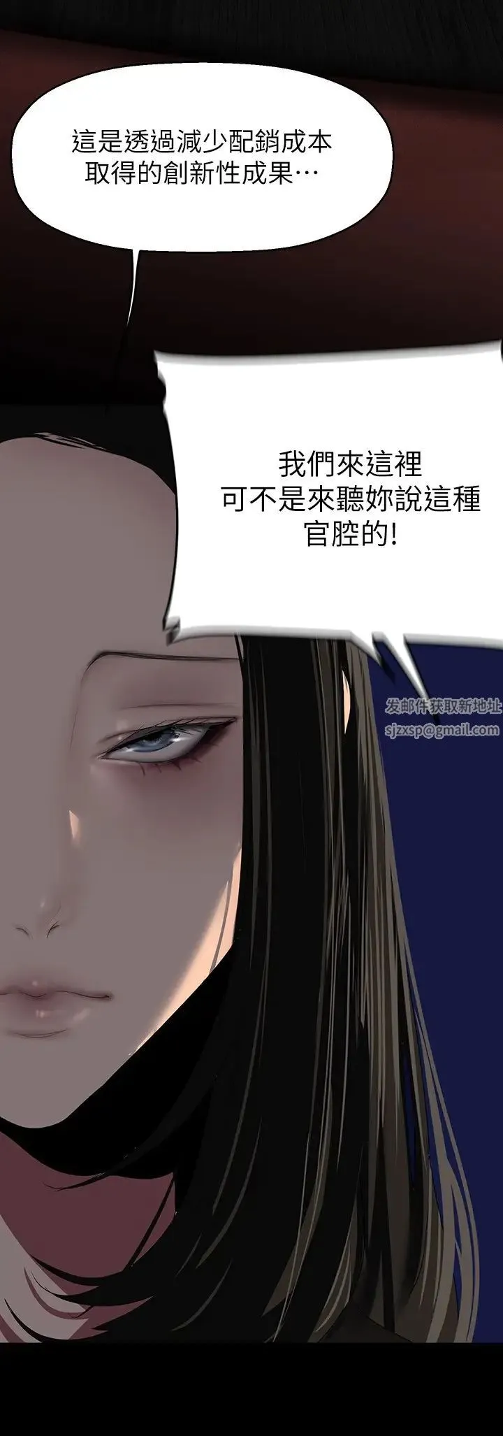 美丽新世界 第223話-重逢的兩人 第25页