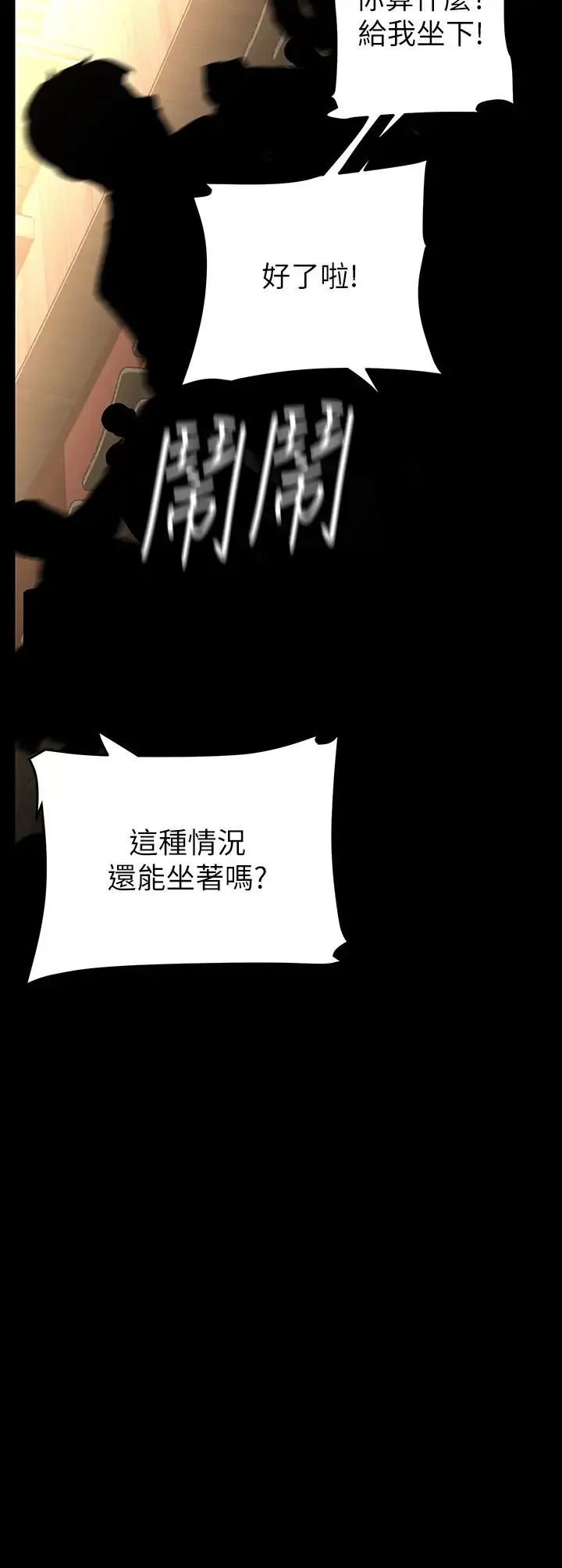 美丽新世界 第223話-重逢的兩人 第29页