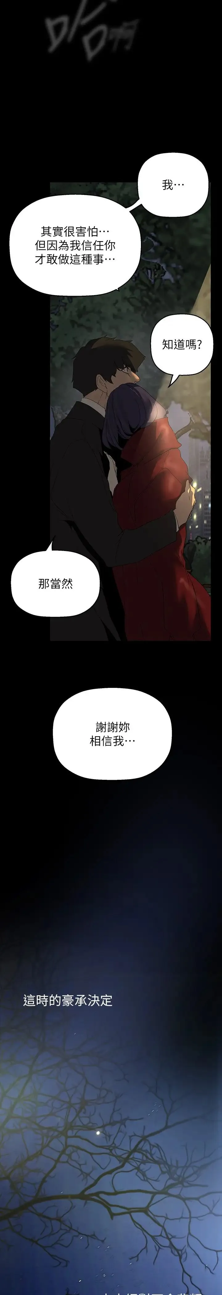 美丽新世界 第223話-重逢的兩人 第23页