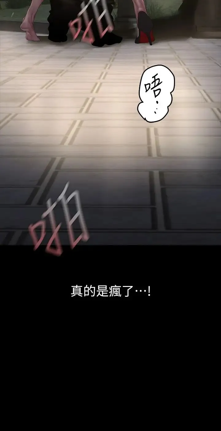 美丽新世界 第223話-重逢的兩人 第8页