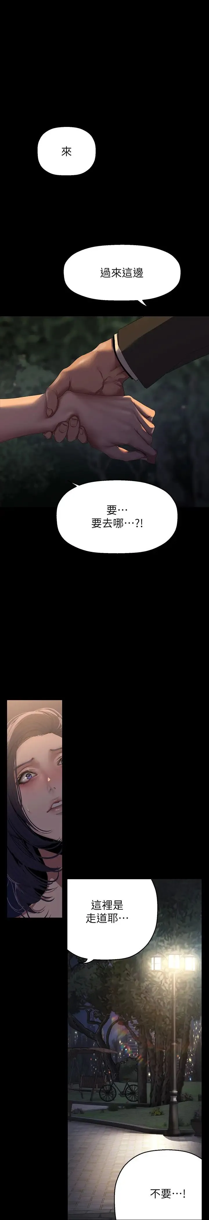 美丽新世界 第223話-重逢的兩人 第5页