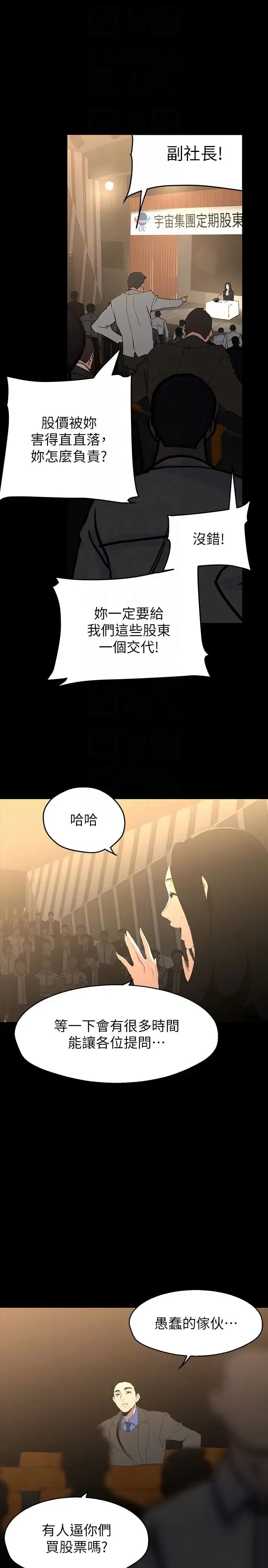 美丽新世界 第223話-重逢的兩人 第26页