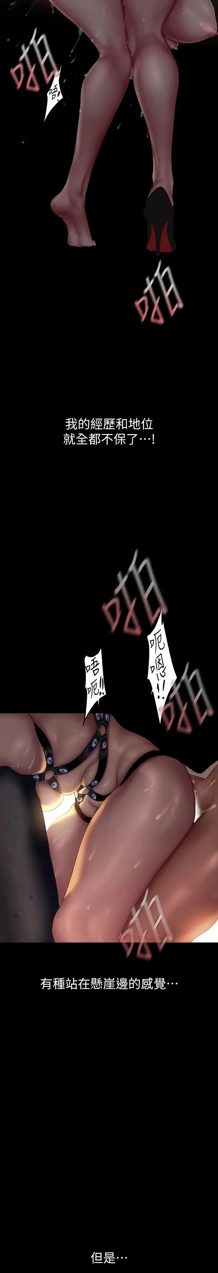 美丽新世界 第223話-重逢的兩人 第15页