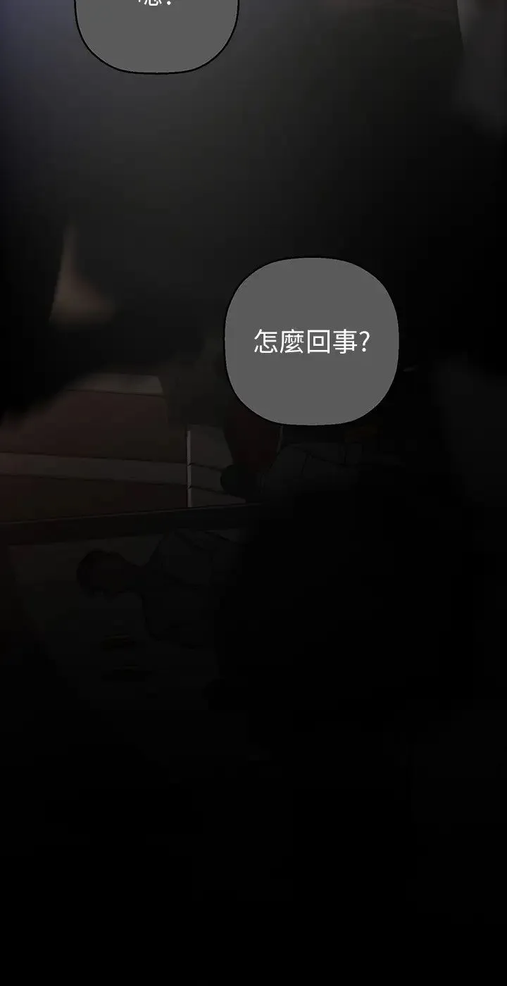美丽新世界 第223話-重逢的兩人 第33页