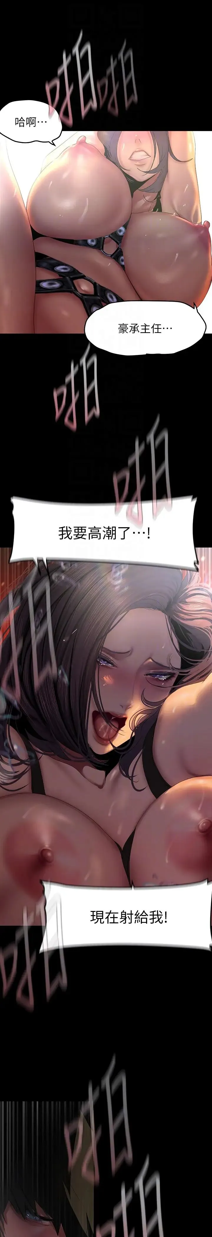 美丽新世界 第223話-重逢的兩人 第18页