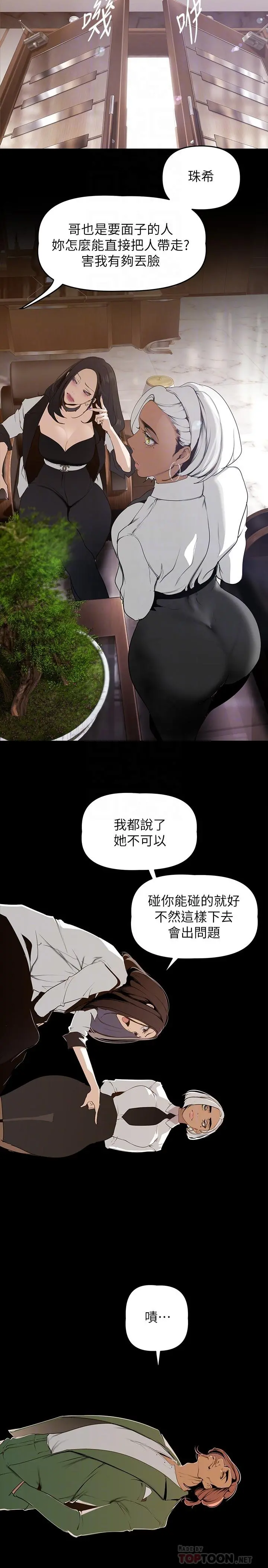 美丽新世界 第142话-你送我回来就是要这个吧 第14页