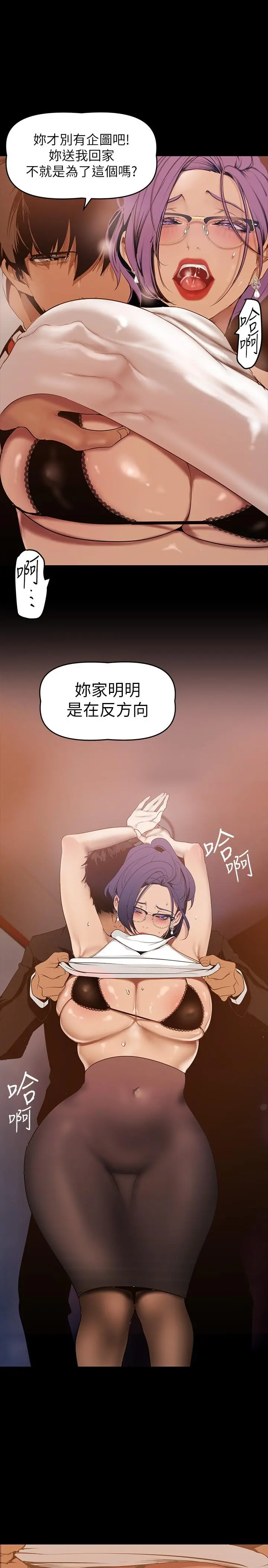 美丽新世界 第142话-你送我回来就是要这个吧 第29页