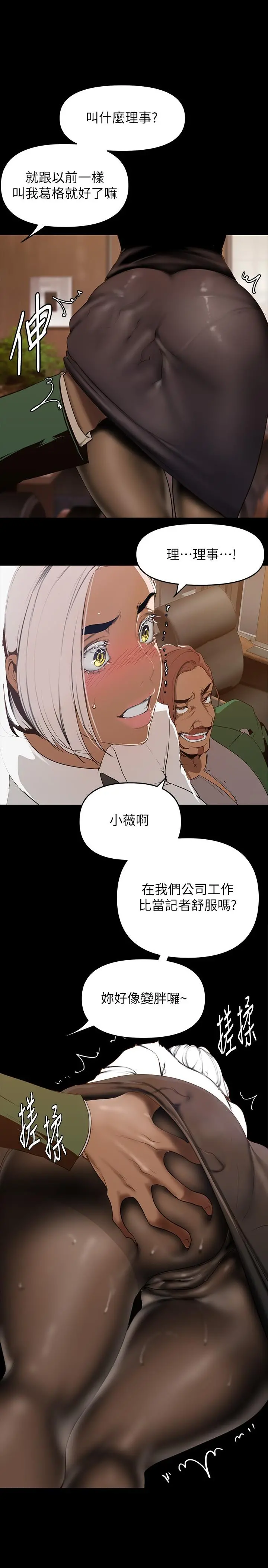 美丽新世界 第142话-你送我回来就是要这个吧 第17页