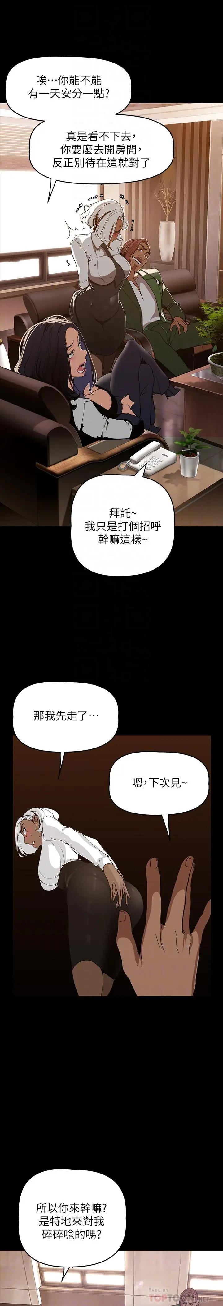 美丽新世界 第142话-你送我回来就是要这个吧 第18页