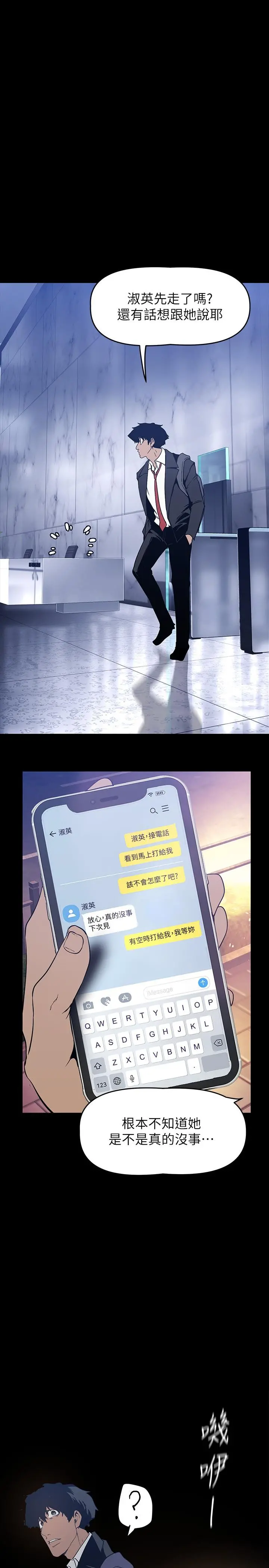 美丽新世界 第142话-你送我回来就是要这个吧 第23页