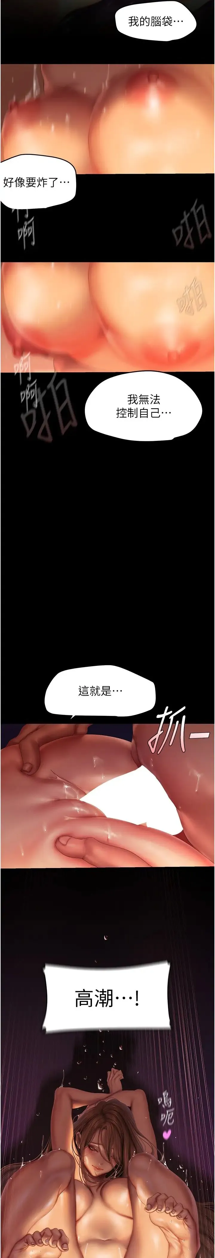 美丽新世界 第230話-最純粹的快樂 第7页