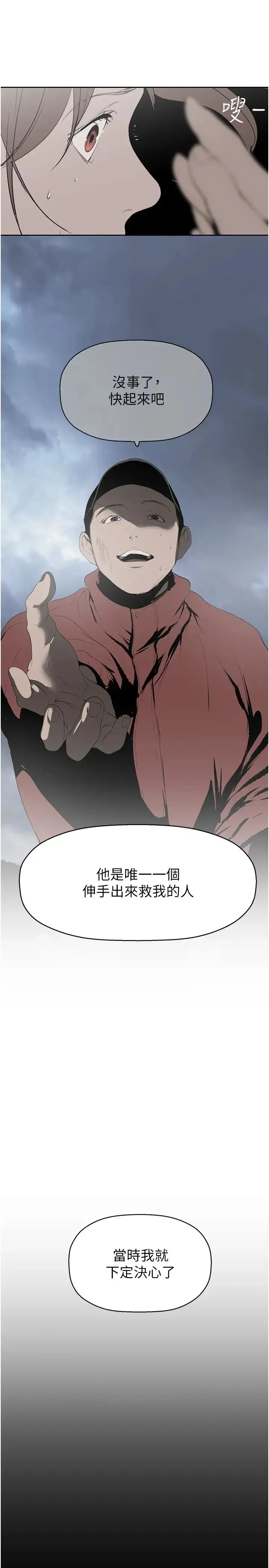 美丽新世界 第230話-最純粹的快樂 第27页