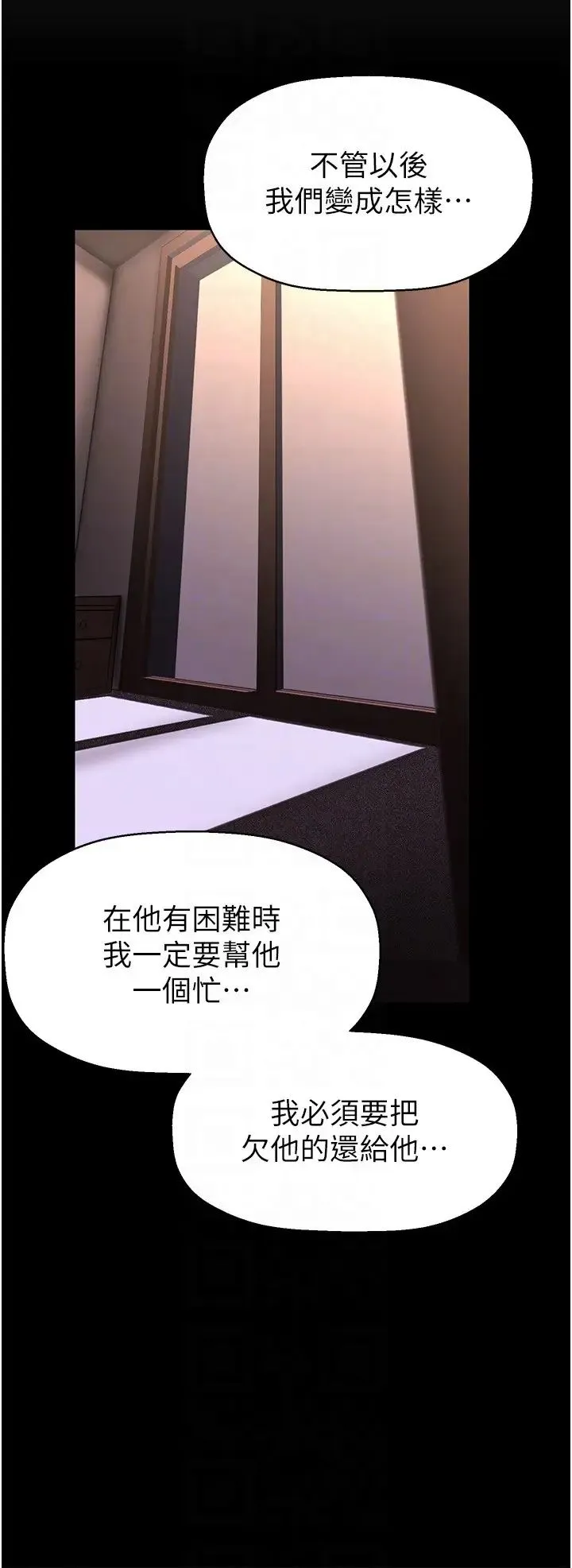 美丽新世界 第230話-最純粹的快樂 第28页