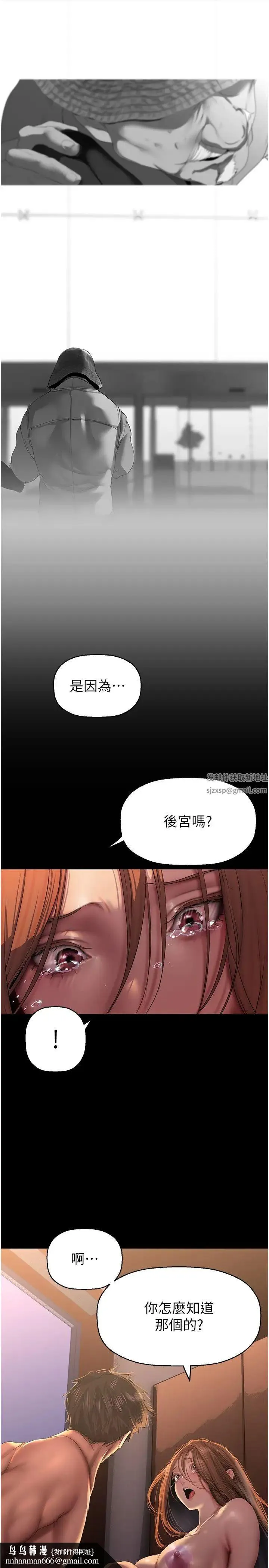 美丽新世界 第230話-最純粹的快樂 第21页
