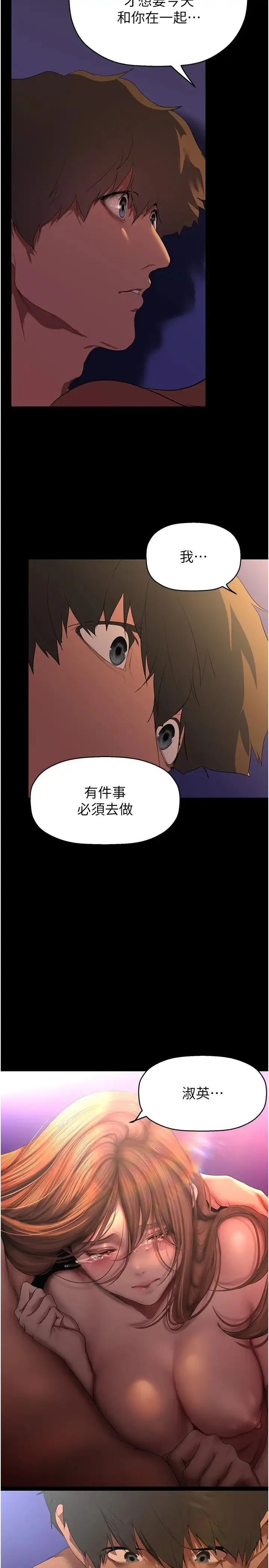美丽新世界 第230話-最純粹的快樂 第19页
