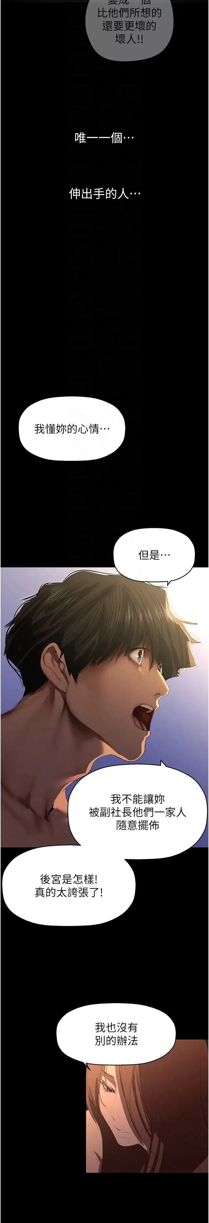 美丽新世界 第230話-最純粹的快樂 第30页