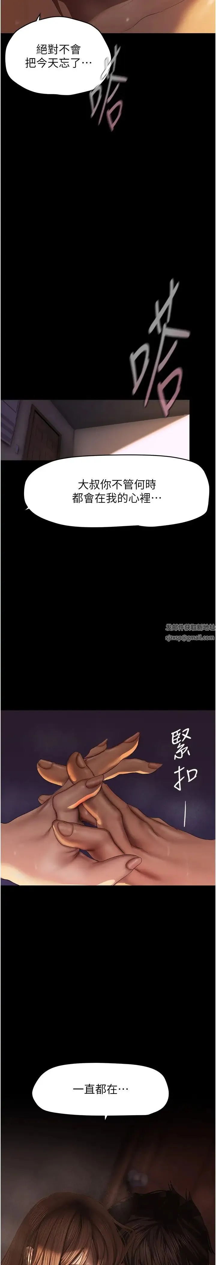 美丽新世界 第230話-最純粹的快樂 第3页