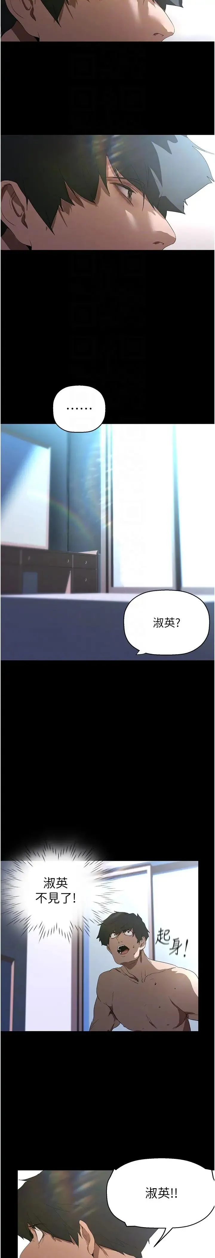 美丽新世界 第230話-最純粹的快樂 第34页