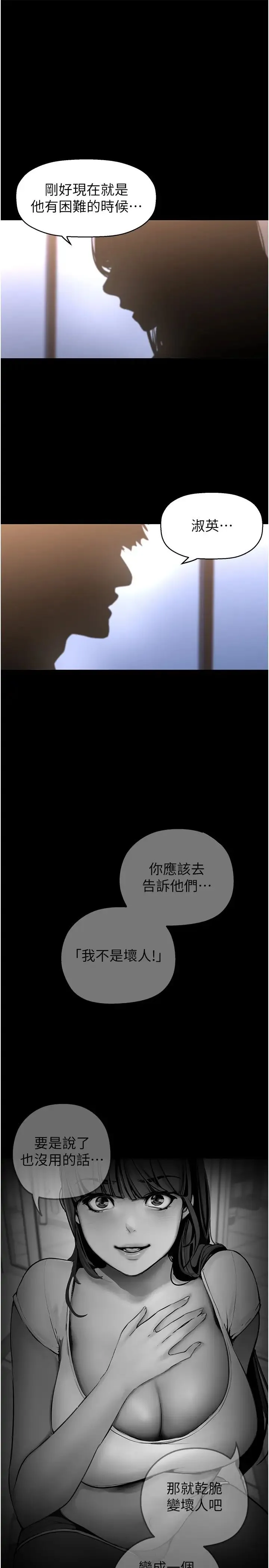 美丽新世界 第230話-最純粹的快樂 第29页