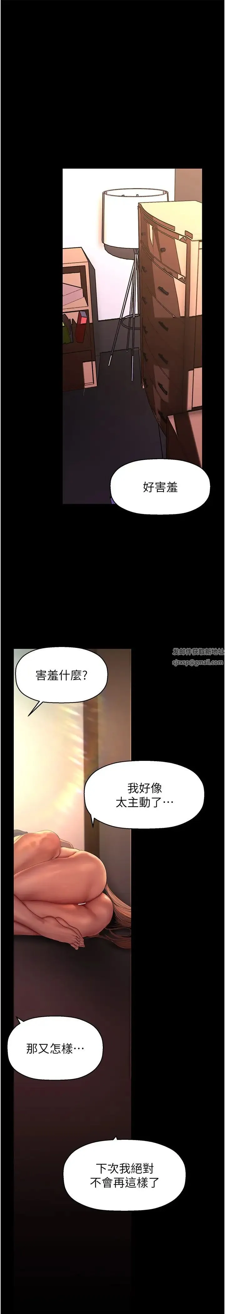 美丽新世界 第230話-最純粹的快樂 第17页