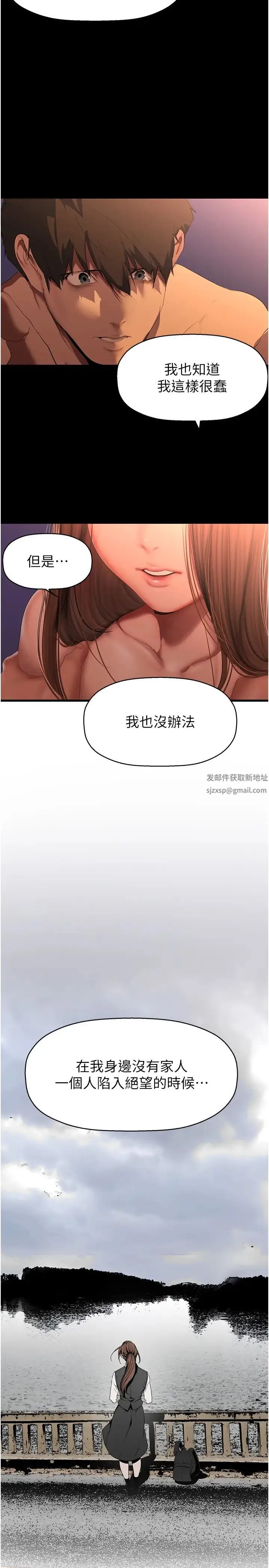 美丽新世界 第230話-最純粹的快樂 第23页