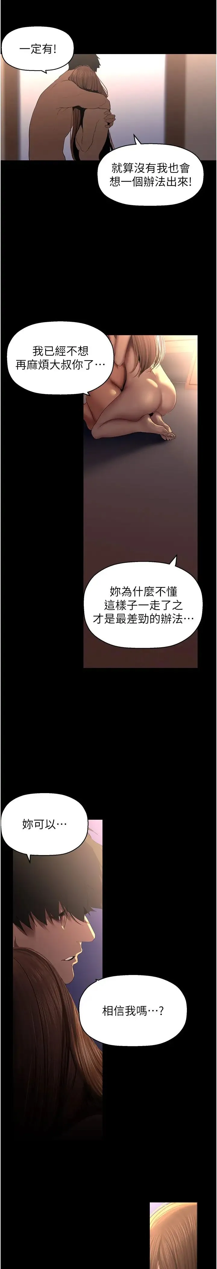 美丽新世界 第230話-最純粹的快樂 第31页