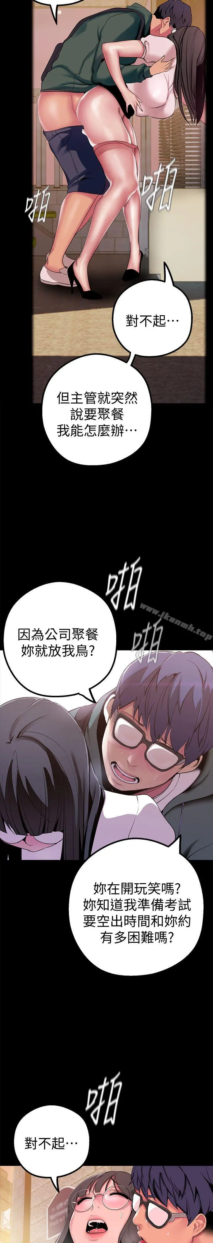 美丽新世界 第16话-打野战更爽吧? 第4页