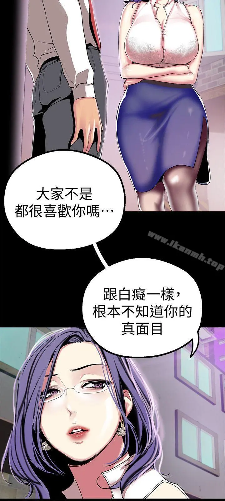 美丽新世界 第16话-打野战更爽吧? 第14页