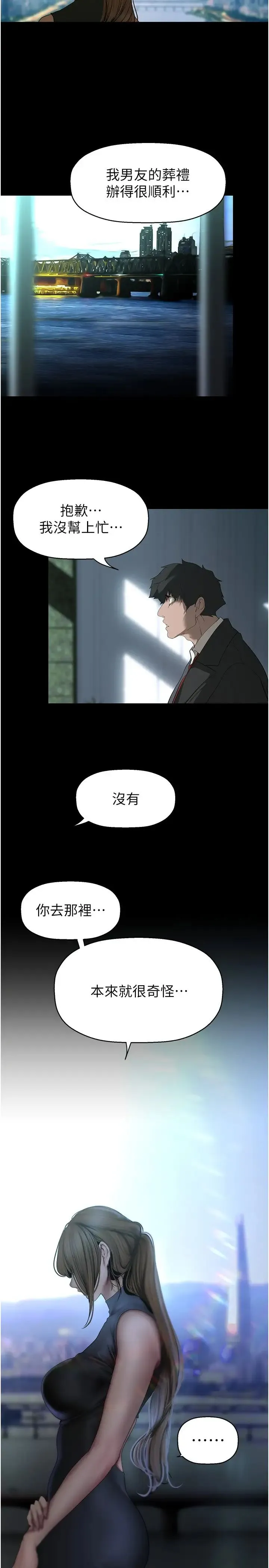 美丽新世界 第244話-步步逼近的災難 第21页